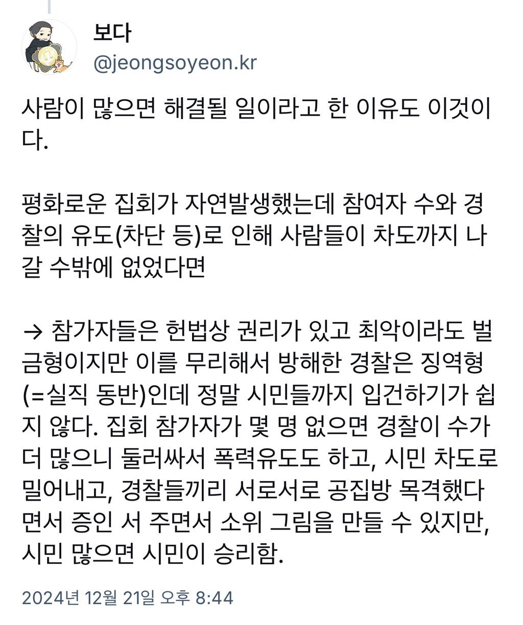 집회와 시위의 권리, 남태령 전농 제한통고와 관련하여 | 인스티즈