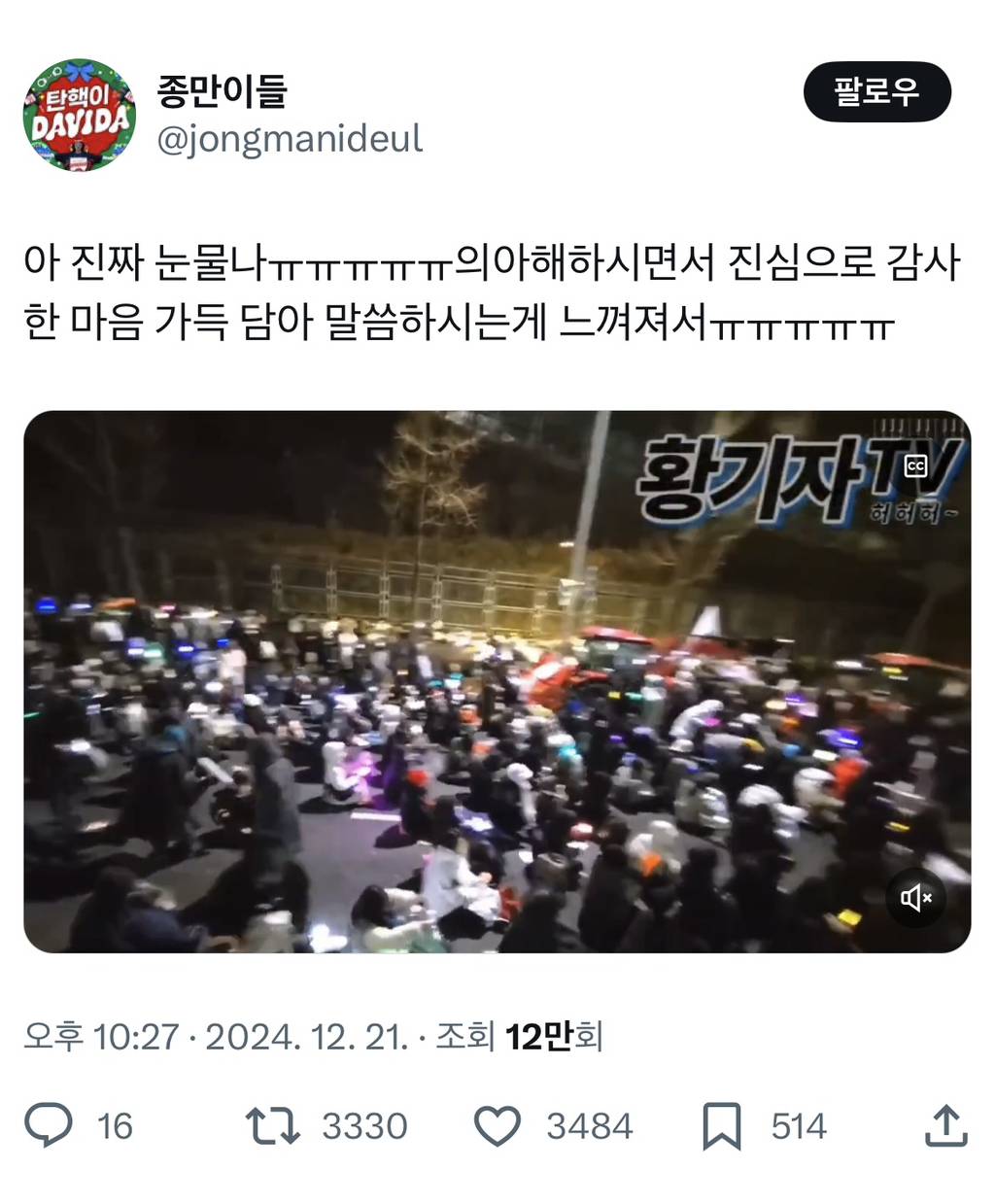 남태령 농민분 曰 "와주신 여러분들, 어떻게 마음을 먹으셨는지... 구름같이 와주셨습니다" | 인스티즈