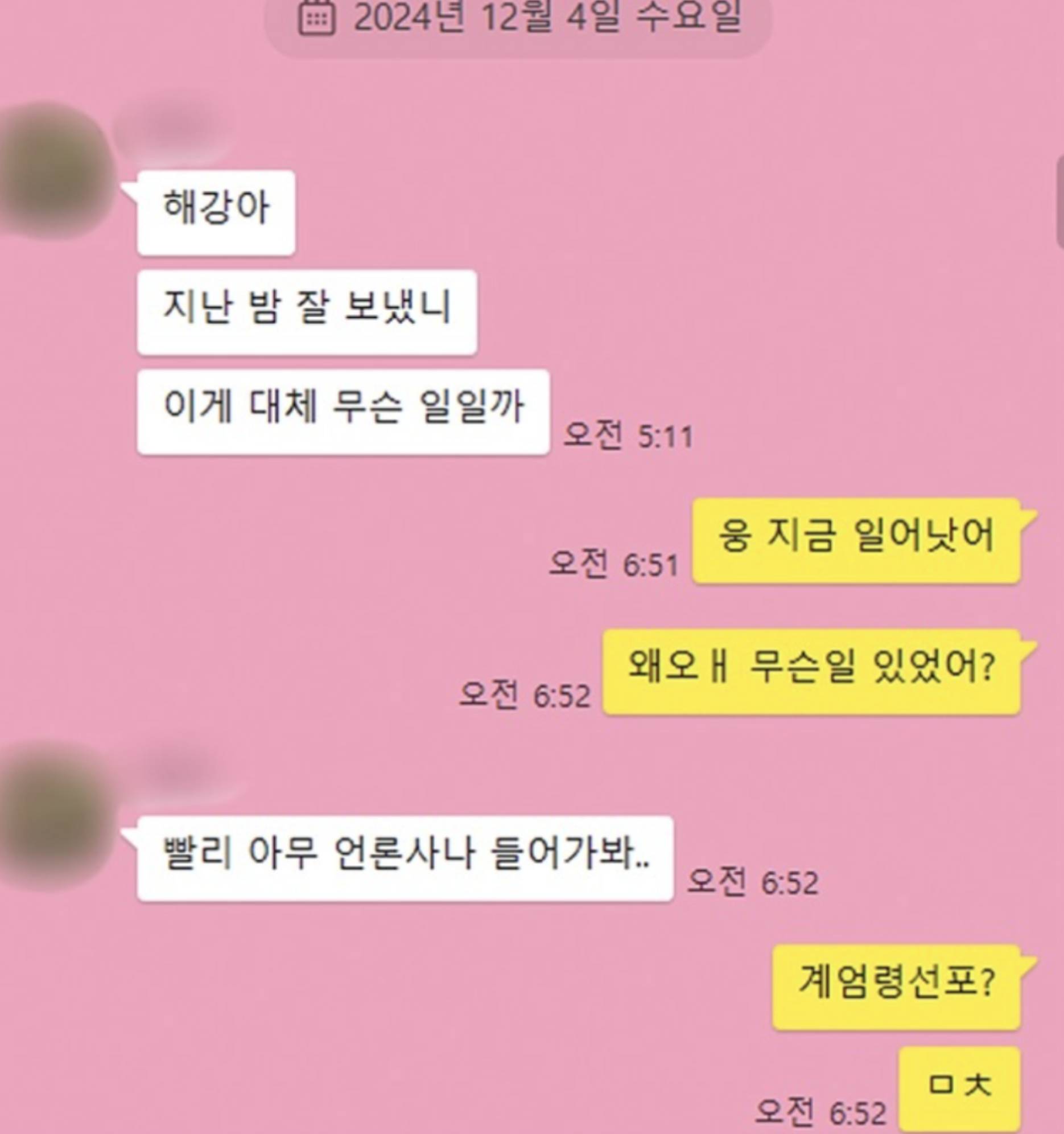 자녀가 시위 나간 걸 알게 된 부모님 카톡.jpg | 인스티즈