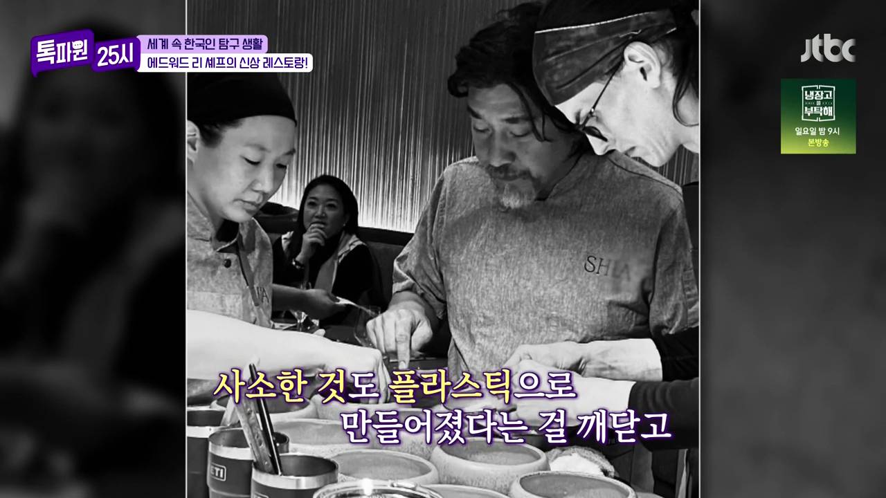 플라스틱 사용을 안할려고 노력한다는 에드워드 리의 워싱턴 식당 | 인스티즈