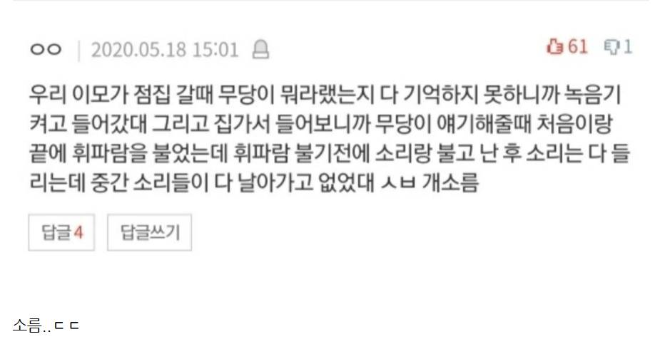 공포) 점집 갈 때 뭐랬는지 다 기억 못하니까 녹음기 켜고 들어갔는데.JPG | 인스티즈