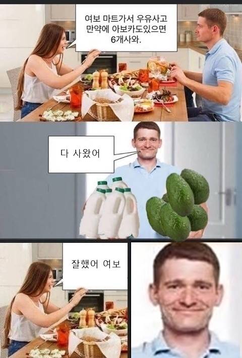 여보 마트가서 우유사고 만약에 아보카도 있으면 6개 사와.jpg | 인스티즈