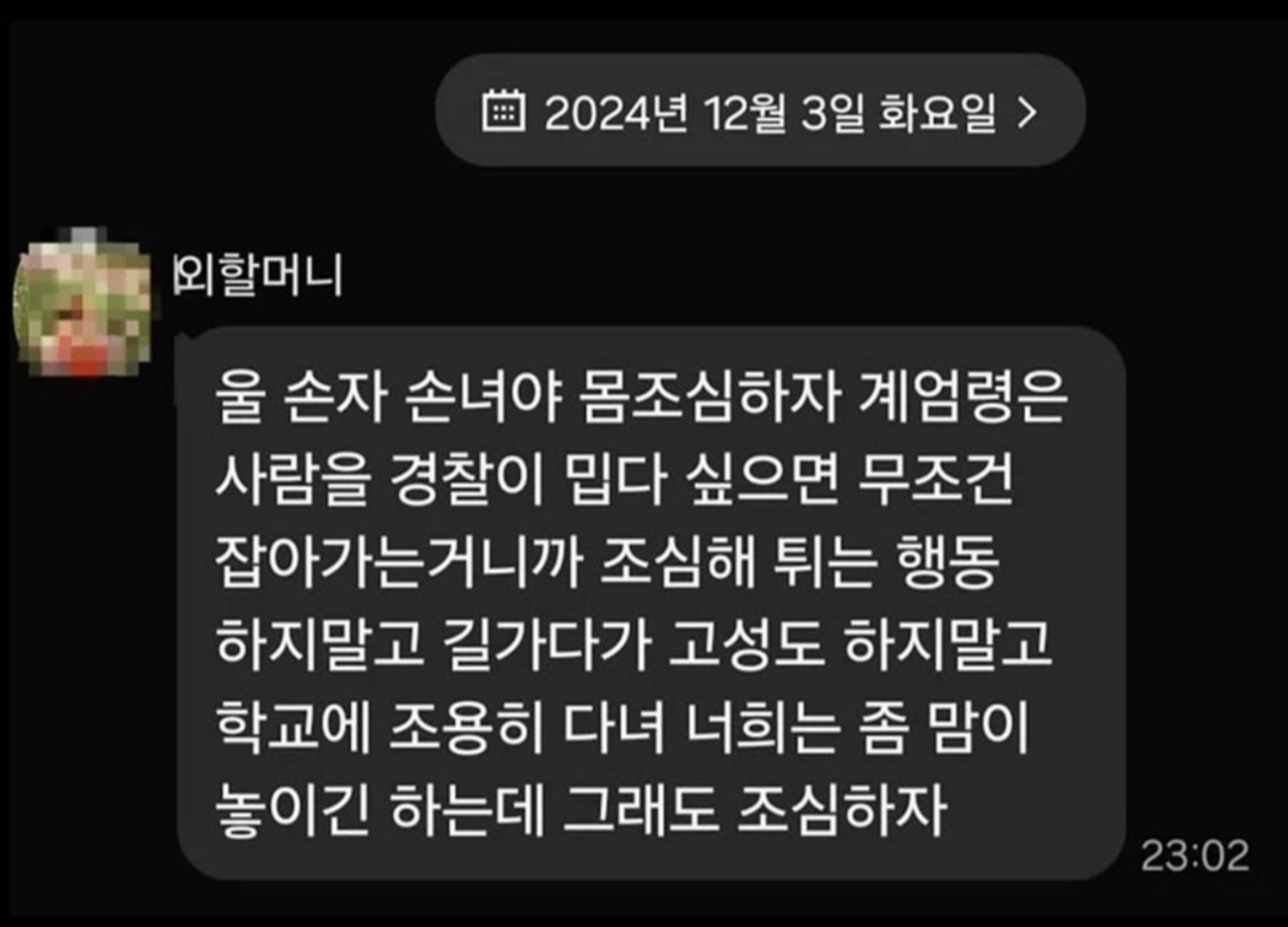 자녀가 시위 나간 걸 알게 된 부모님 카톡.jpg | 인스티즈