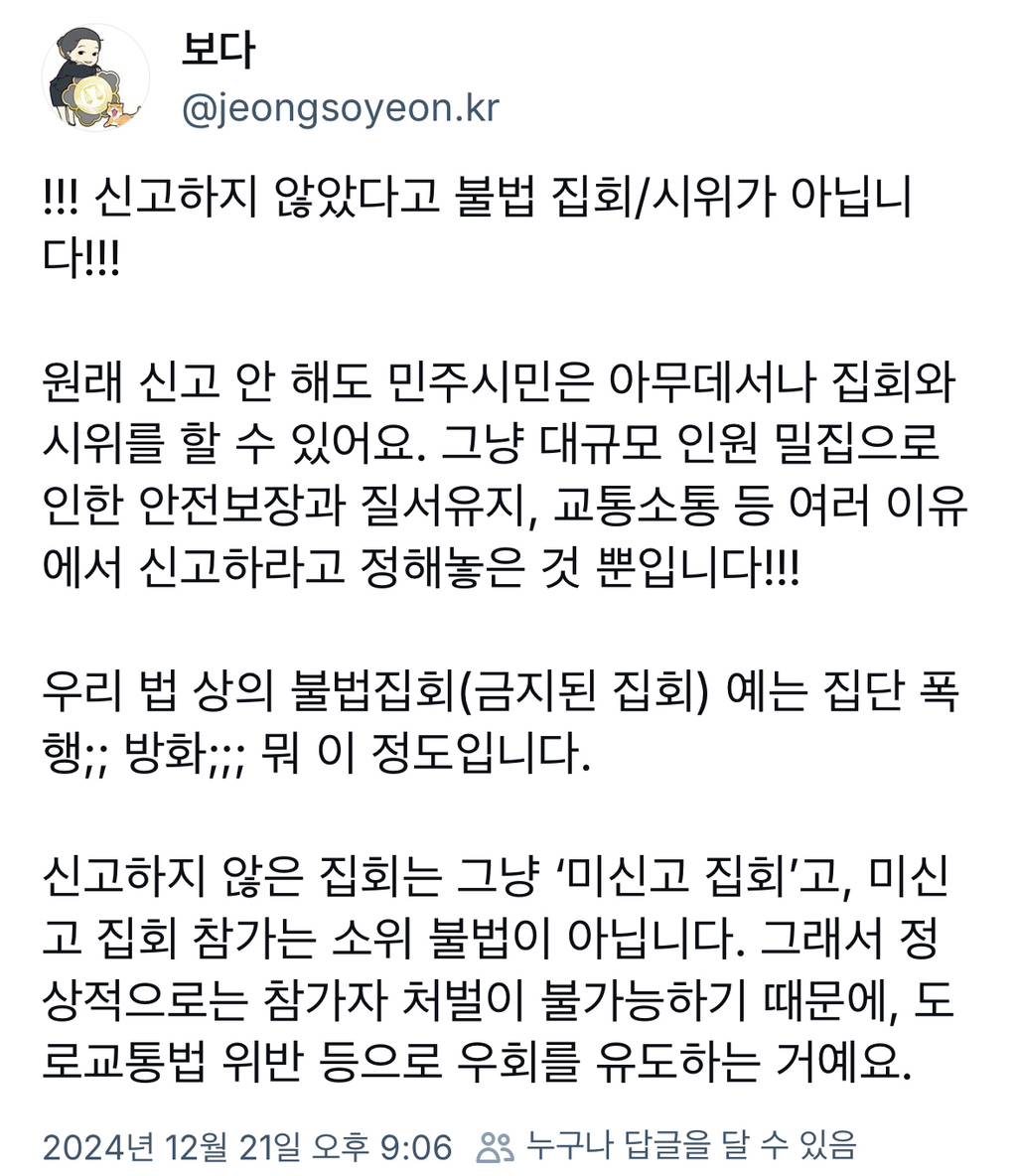 집회와 시위의 권리, 남태령 전농 제한통고와 관련하여 | 인스티즈