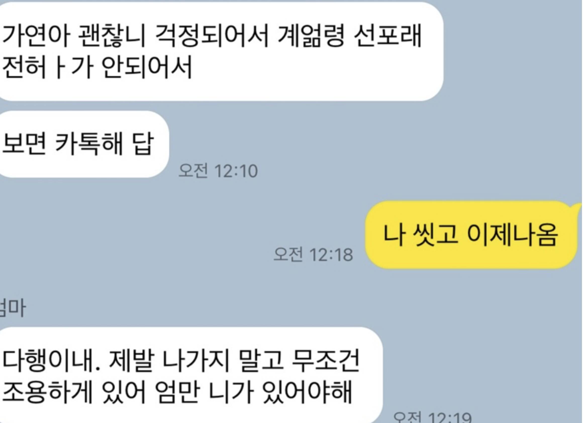 자녀가 시위 나간 걸 알게 된 부모님 카톡.jpg | 인스티즈