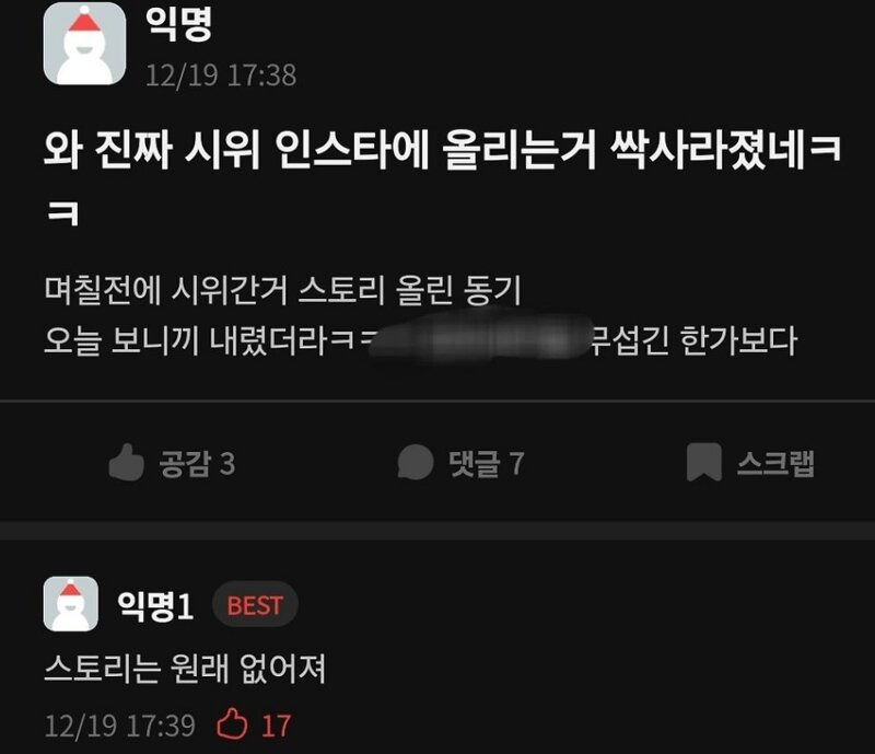 '시위 인스타 올리던애들 다 사라졌네?ㅋㅋㅋ' | 인스티즈