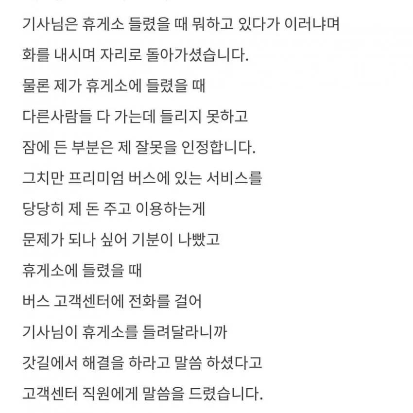 프리미엄 고속버스에서 진상취급을 당했습니다 | 인스티즈
