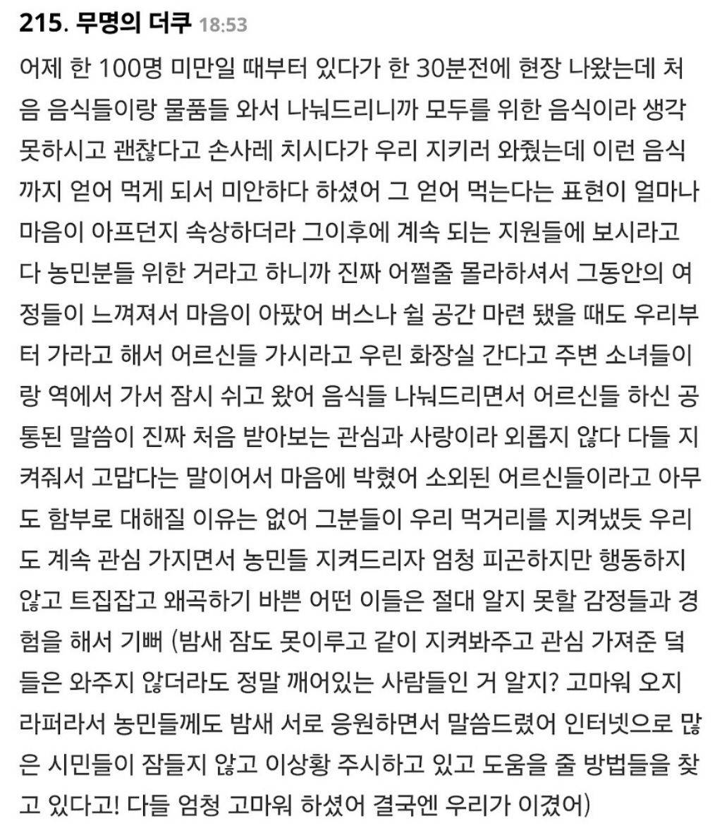 처음 받아보는 관심과 나눔의 손길에 많이 울고 웃은 남태령에 갇혔던 트랙터 농민들 | 인스티즈