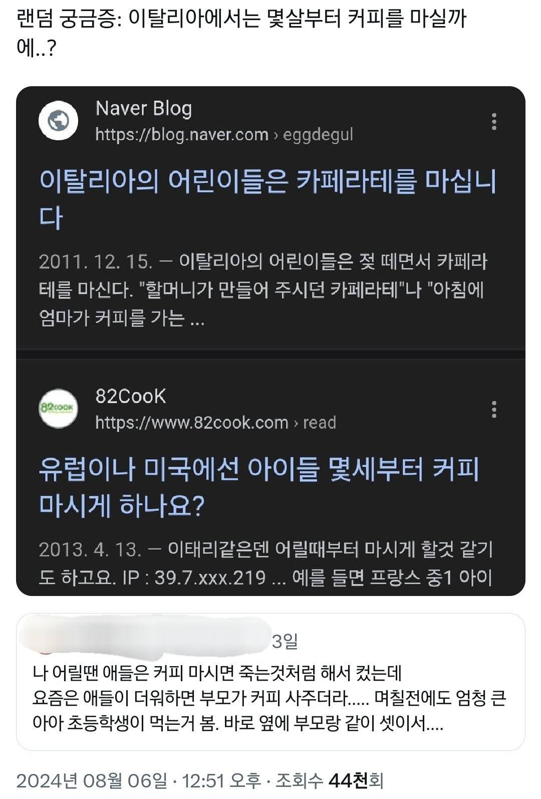 나 어릴땐 애들은 커피 마시면 죽는 것처럼 컸는데 요즘은 부모가 커피 사주더라.twt | 인스티즈