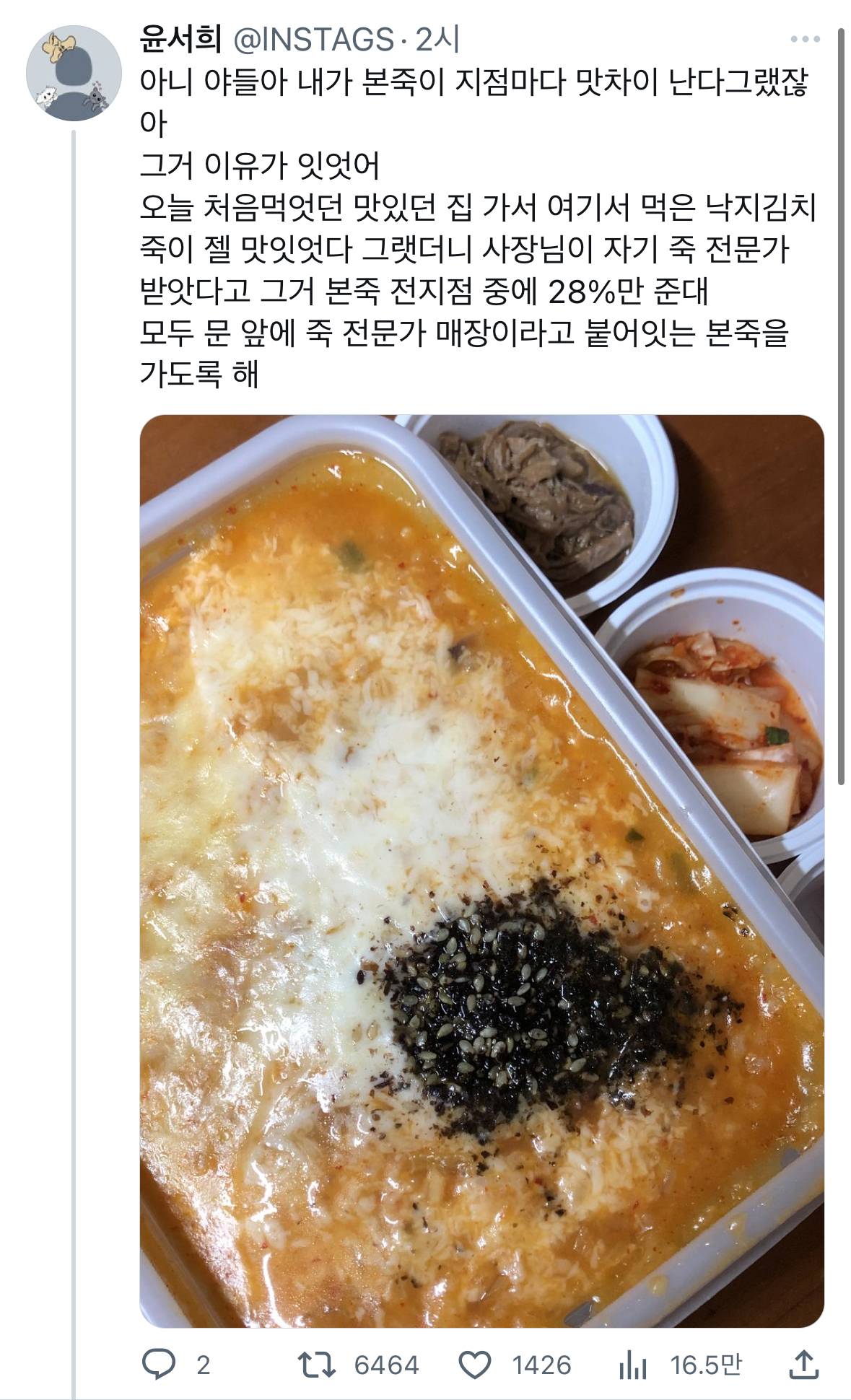 본죽 지점마다 맛 차이가 있는 이유 | 인스티즈