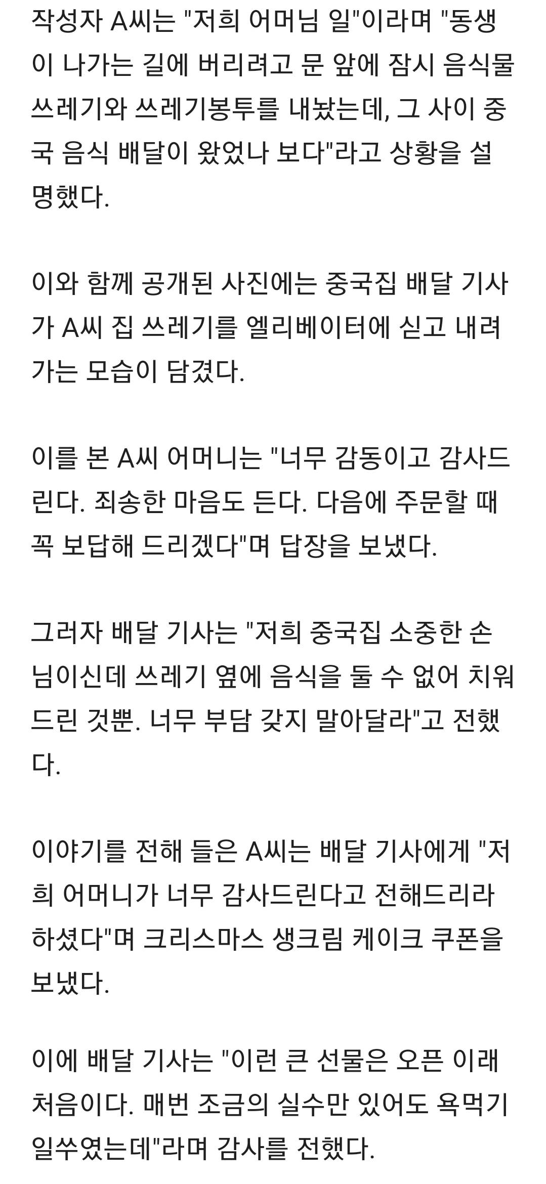 "쓰레기 옆에 음식 둘 수 없어서.." 고객집 앞 쓰레기 대신 치운 배달기사 | 인스티즈