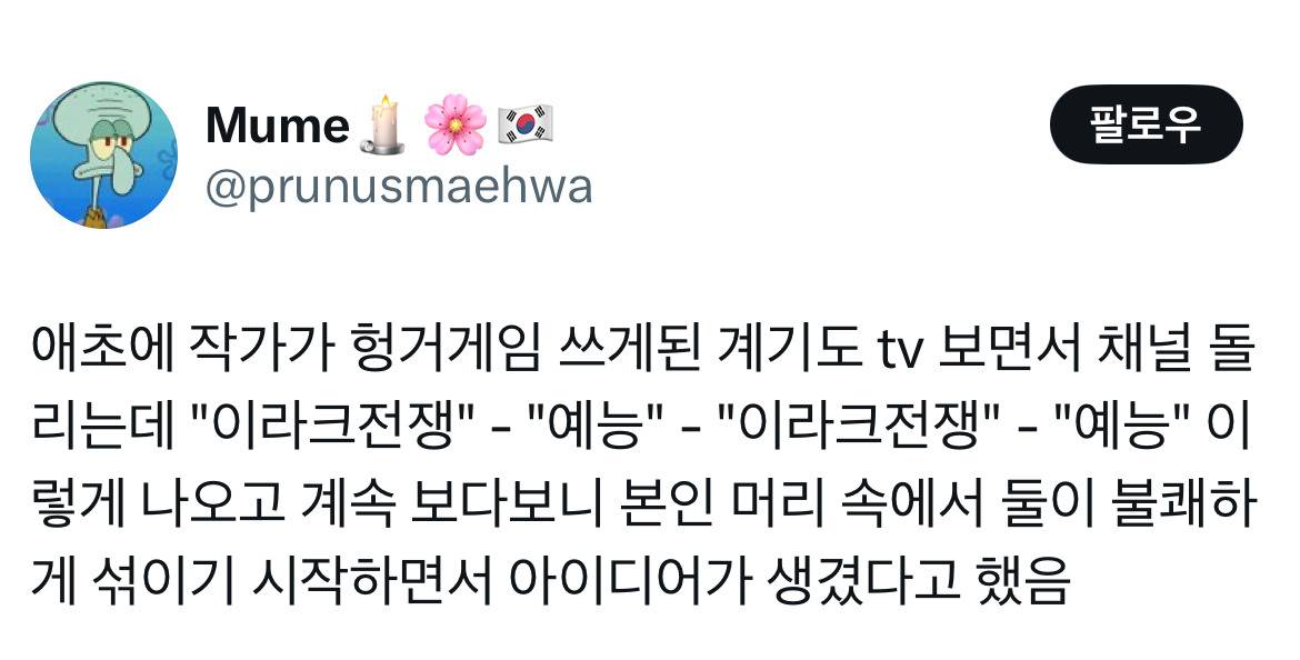 헝거게임 작가가 헝거게임 쓰게 된 계기.twt | 인스티즈