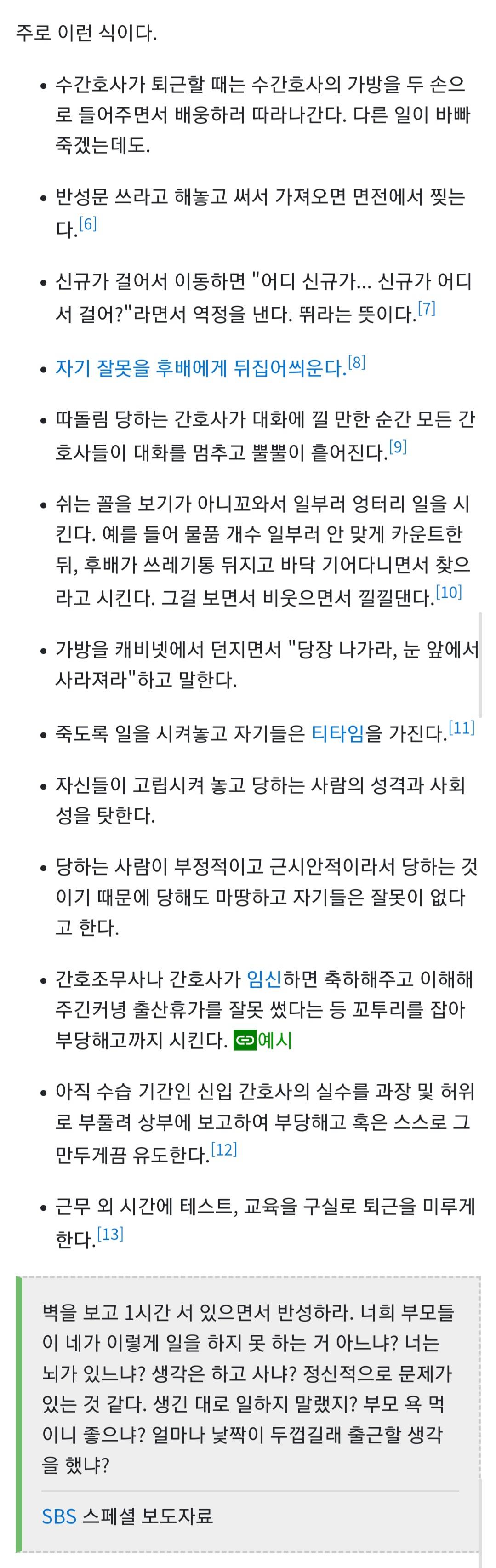 악명 높기로 유명한 태움 예시들 | 인스티즈