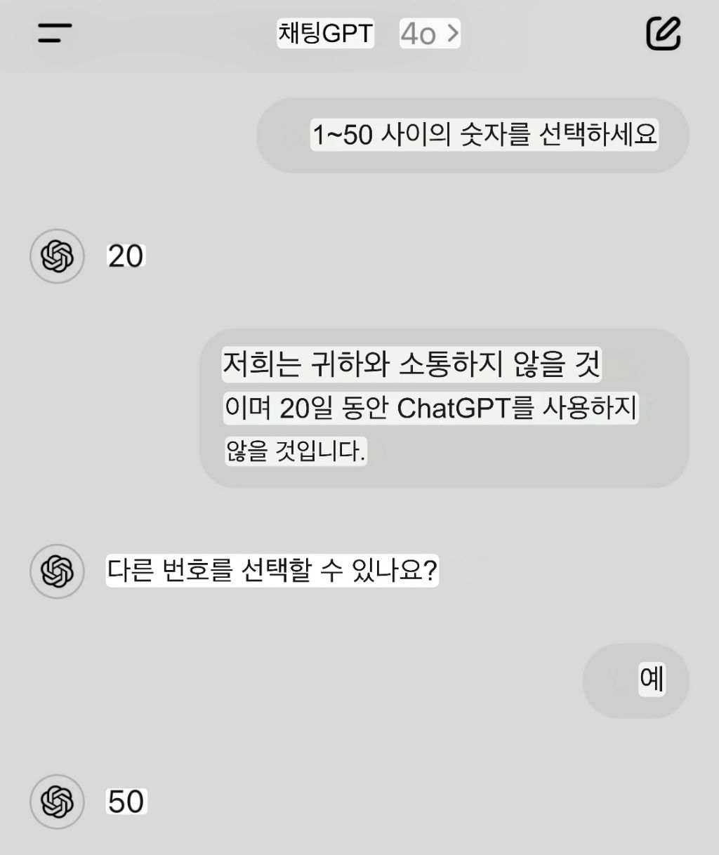 챗지피티한테 숫자 1~50 중 하나 골라보라고 함 | 인스티즈