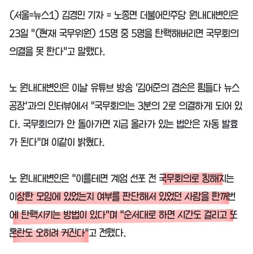 한덕수 포함 내란동조 국무위원 한꺼번에 날릴수 있는 이유 | 인스티즈