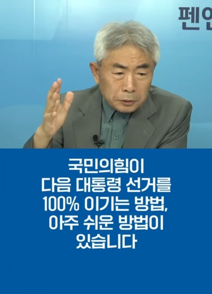 국민의힘이 차기 대선 100% 이길 수 있는 방법.jpg | 인스티즈