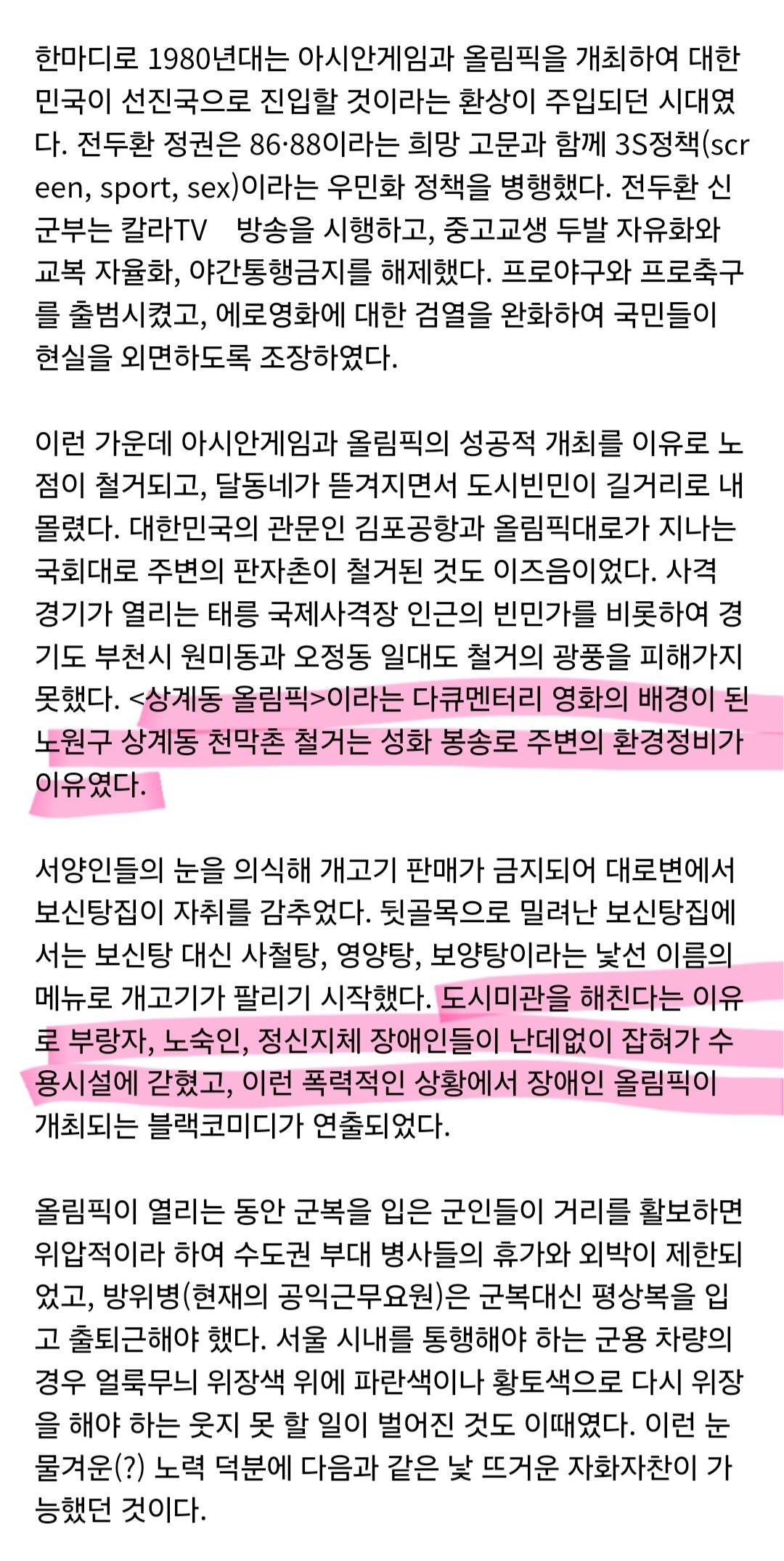 서울 노원구가 장애인 복지 수준이 높은 이유.twt | 인스티즈