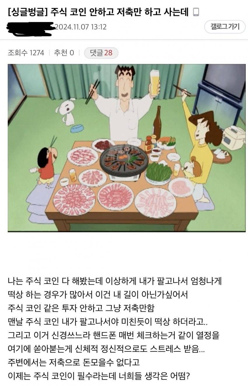 은근 있다는 주식, 코인 안하고 저축만 하는 사람들.jpg | 인스티즈