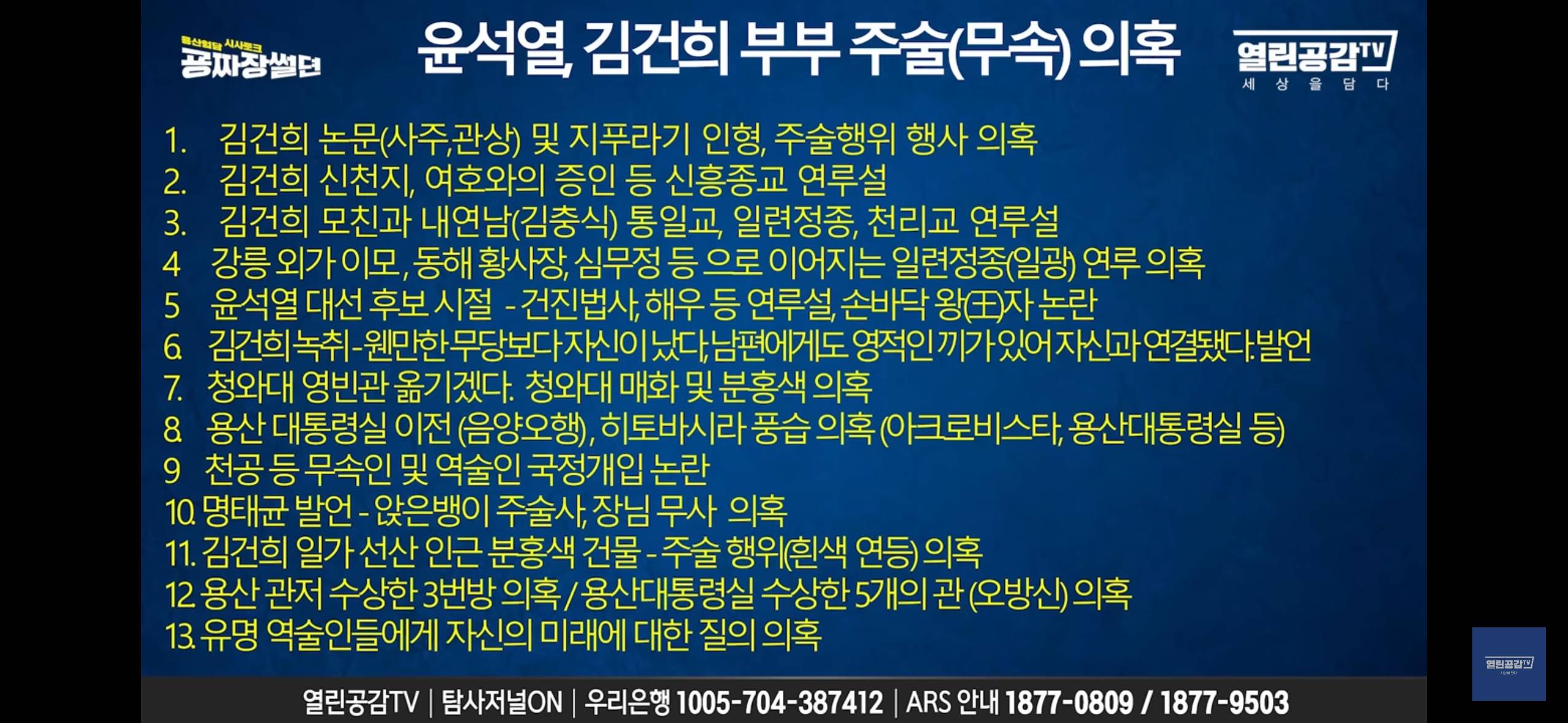 왜 윤건희는 아크로비스타에 살고 대통령실을 용산으로 옮겼을까? (일본의 히토바시라 풍습) | 인스티즈