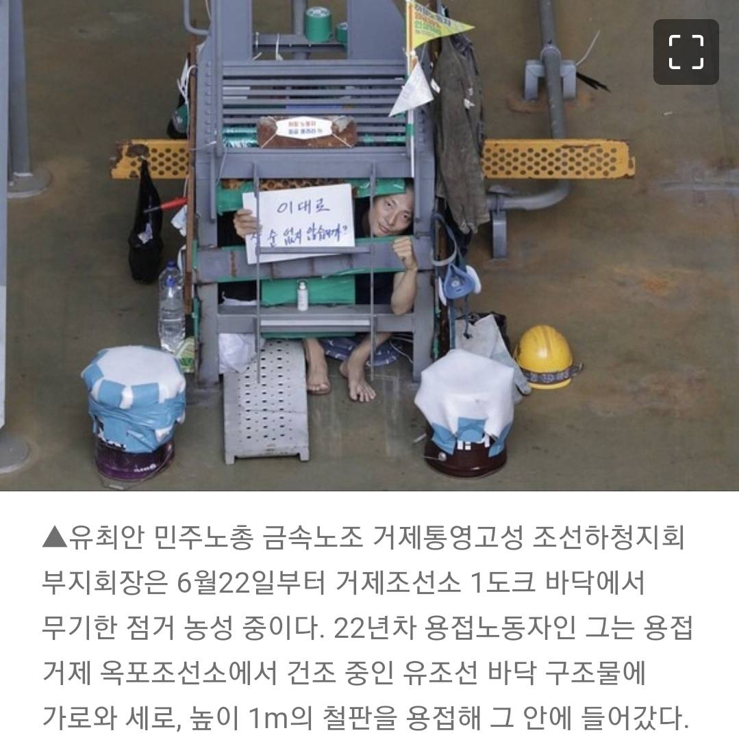 거통고 사내하청지회 조선소 하청노동자들 농성 41일차, 단식 34일차 (여기도 관심 가져주라🔥🔥🔥🔥) | 인스티즈