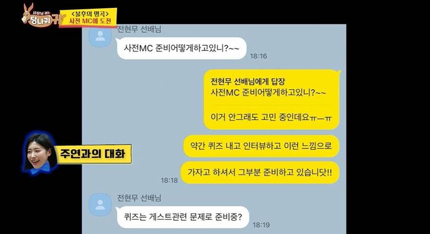 전현무 카톡으로 보는 평범한 사람과 호감있는 사람 한테 보내는 문자 차이 | 인스티즈
