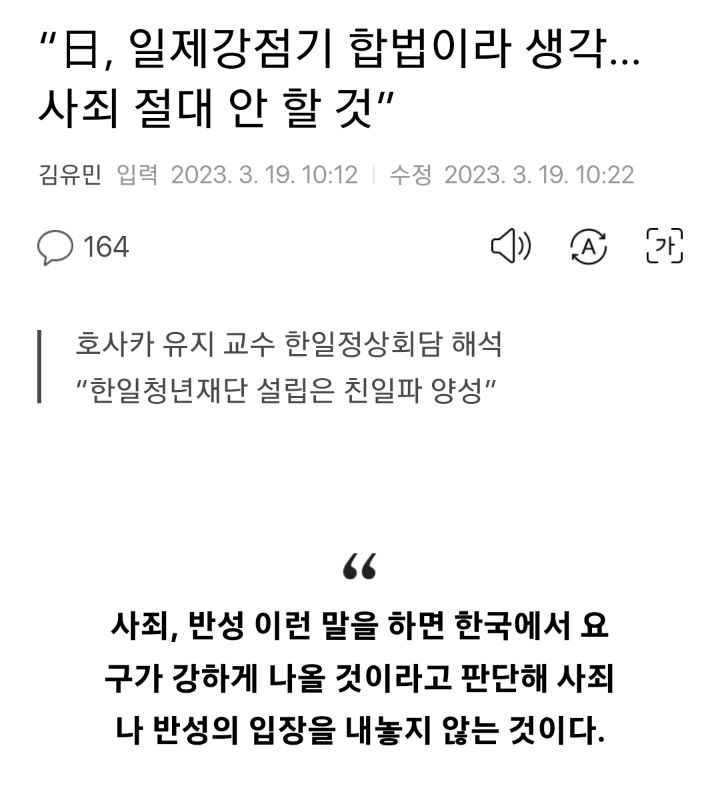 日, 일제강점기 합법이라 생각…사죄 절대 안 할 것” | 인스티즈