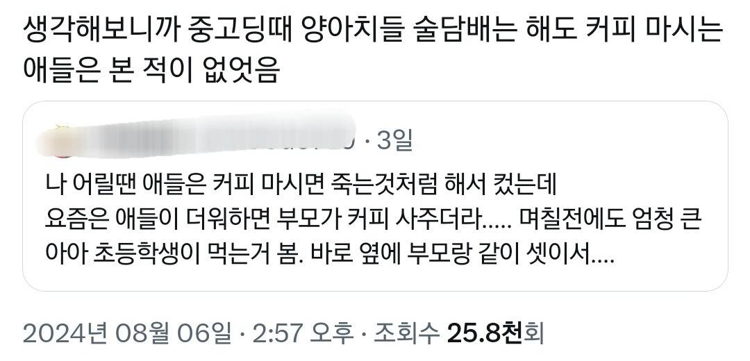 나 어릴땐 애들은 커피 마시면 죽는 것처럼 컸는데 요즘은 부모가 커피 사주더라.twt | 인스티즈