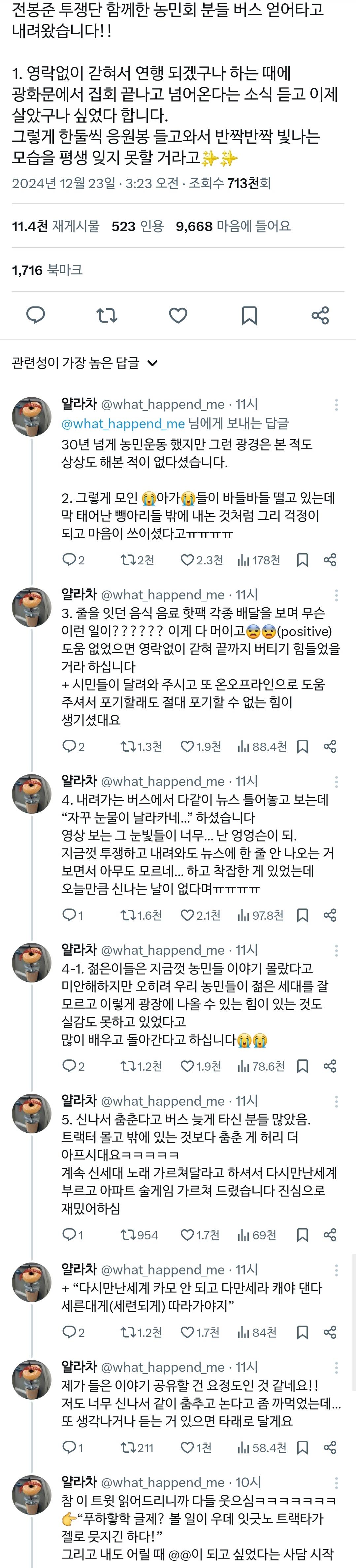 추운 날 모인 아가들 보고 어린 뺑아리들 밖에 내놓은 것 마냥 마음 쓰이고 그리 걱정됐다는 농민분들.twt | 인스티즈