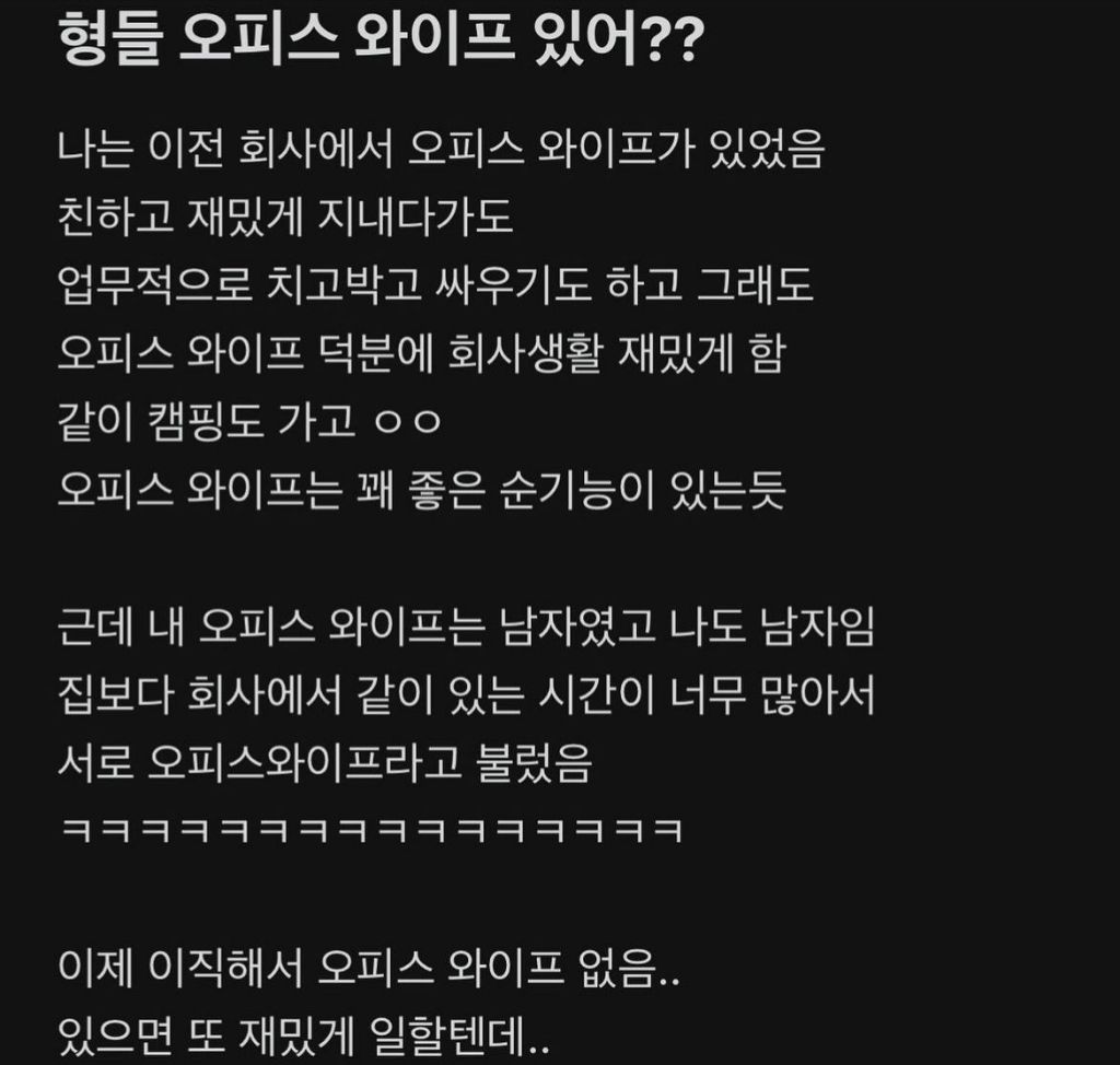 형들 오피스 와이프 있어?? | 인스티즈