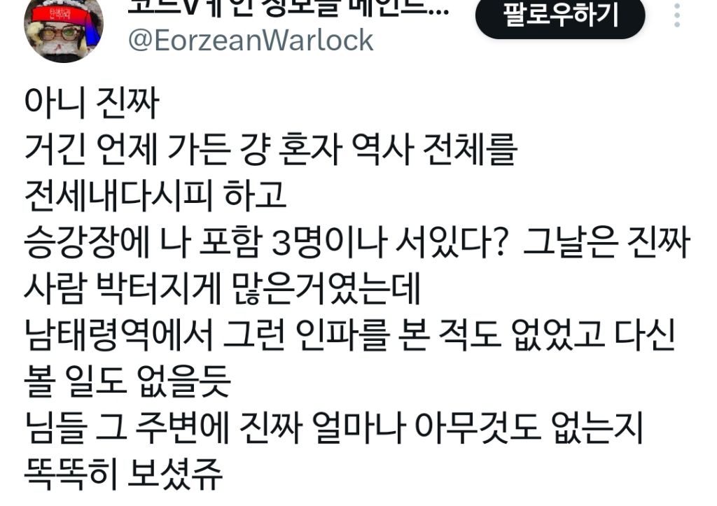 역대급 인파에도 다정하고 노련하게 대응해준 남태령역 역무원들.x | 인스티즈