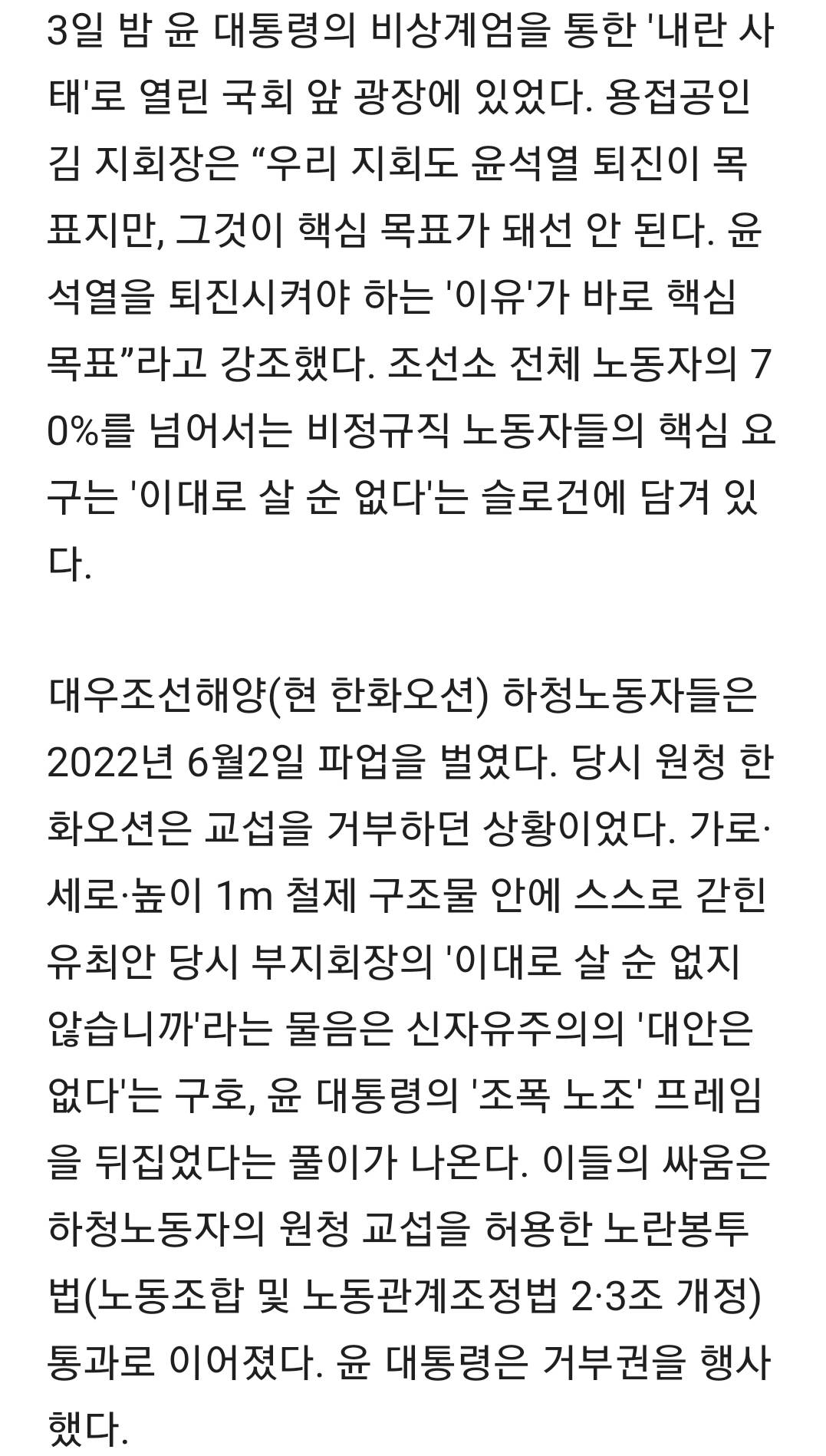 거통고 사내하청지회 조선소 하청노동자들 농성 41일차, 단식 34일차 (여기도 관심 가져주라🔥🔥🔥🔥) | 인스티즈