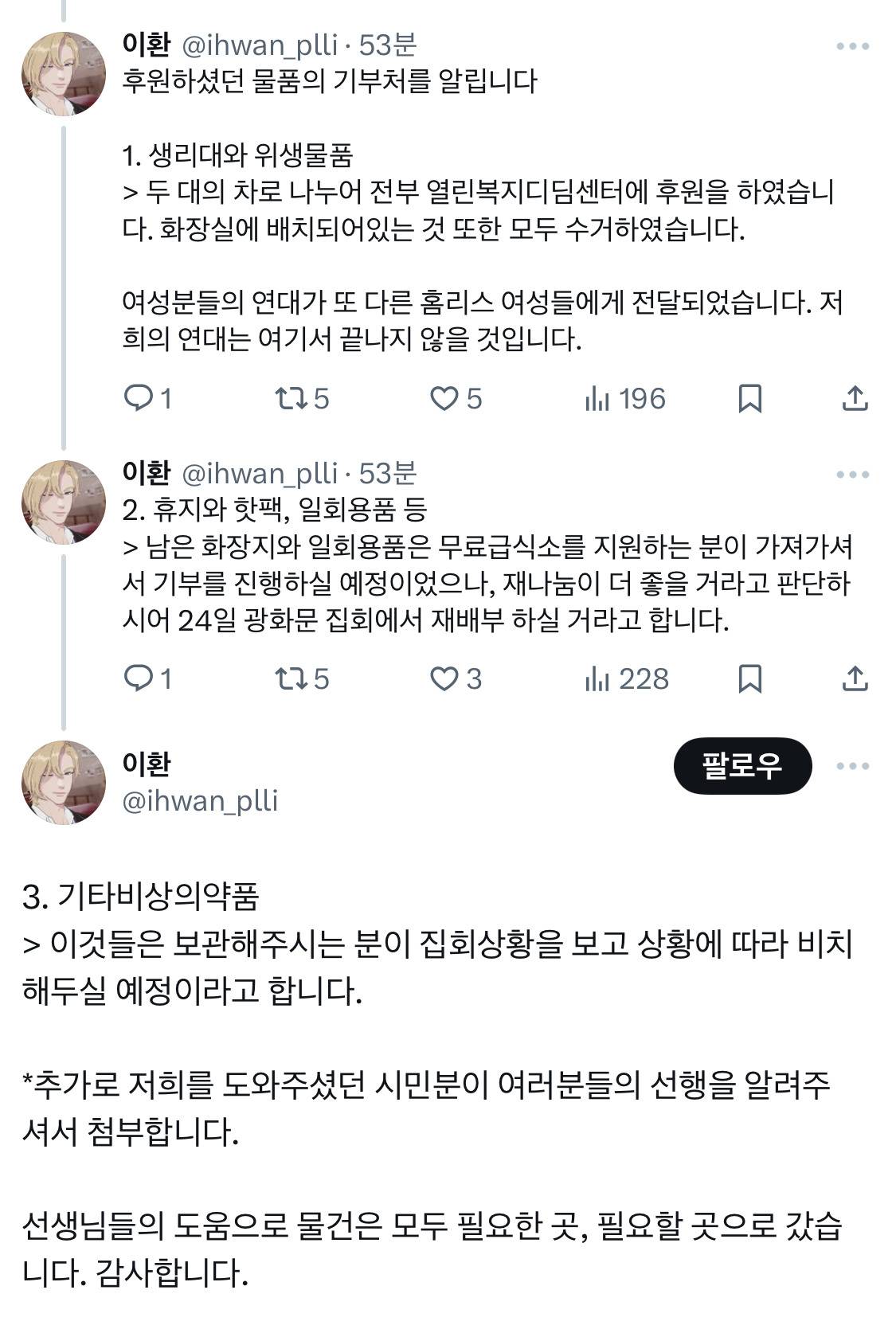 남태령역 남은 후원 물품들의 행방 | 인스티즈