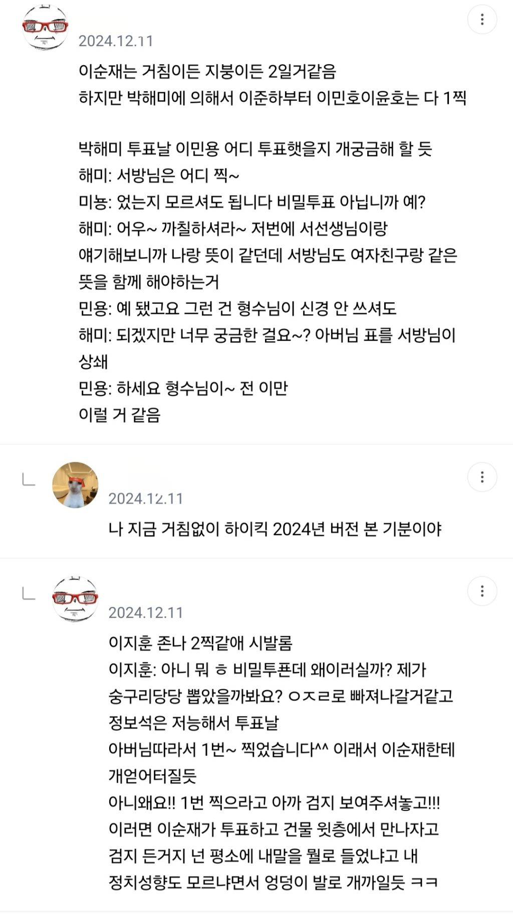 하이킥 방송작가 잡아먹은 것 같은 밀토눈아 | 인스티즈