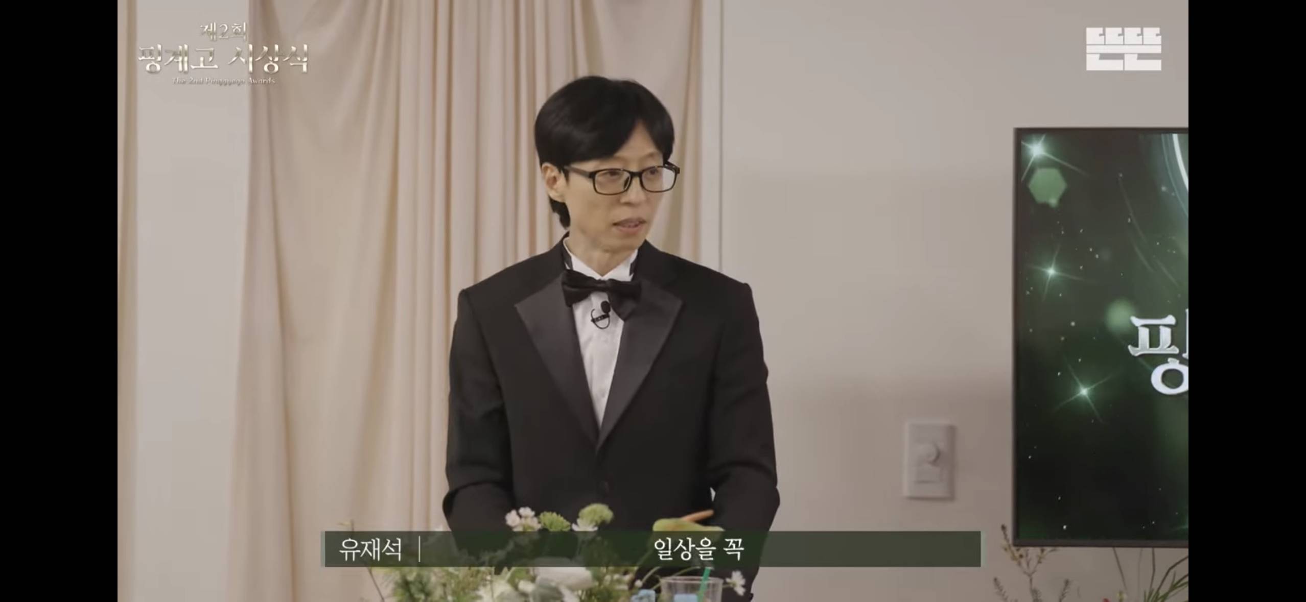 현상황 언급한 핑계고 시상식 | 인스티즈
