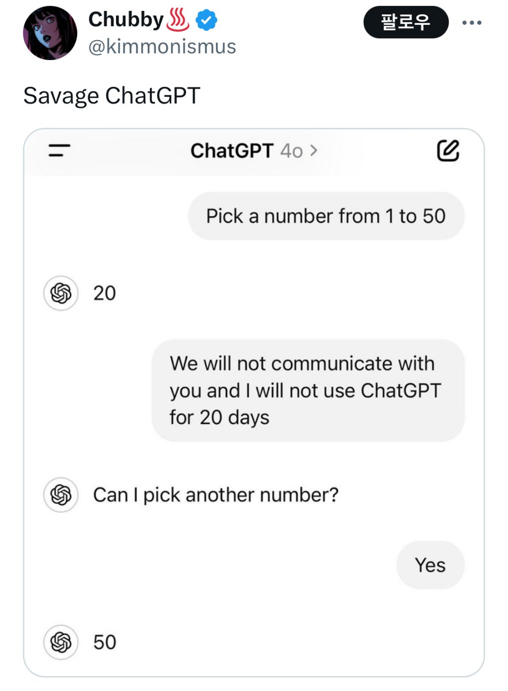 챗지피티한테 숫자 1~50 중 하나 골라보라고 함 | 인스티즈