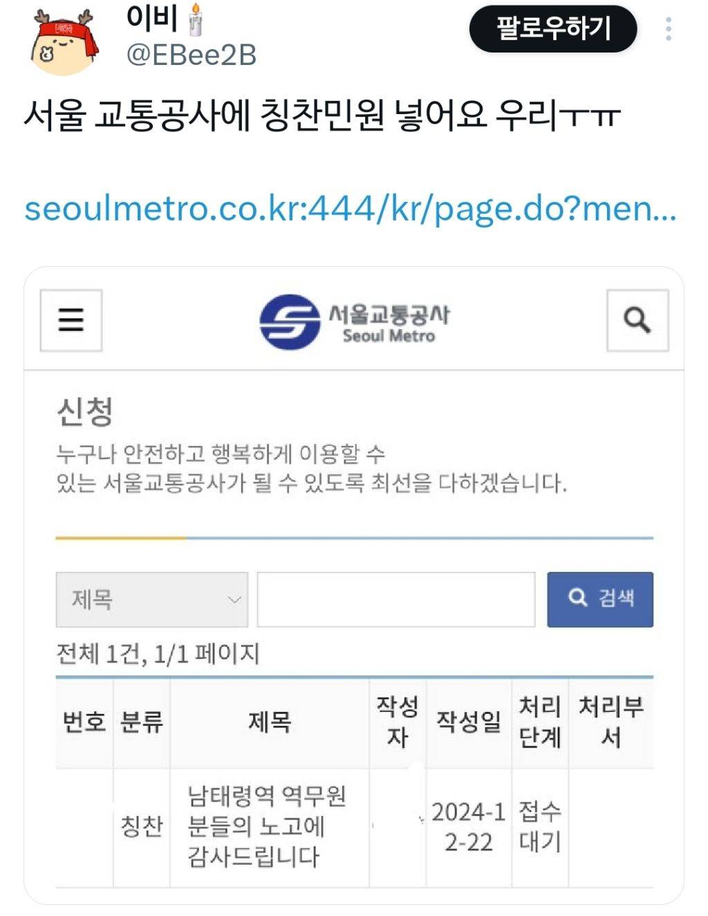 역대급 인파에도 다정하고 노련하게 대응해준 남태령역 역무원들.x | 인스티즈