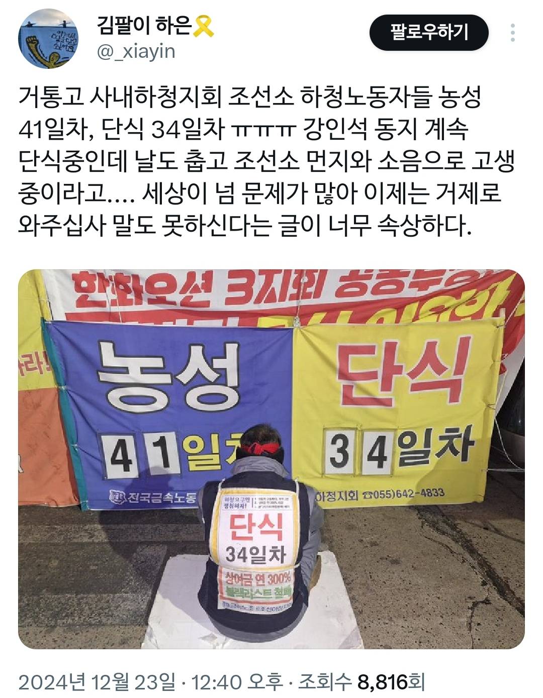 거통고 사내하청지회 조선소 하청노동자들 농성 41일차, 단식 34일차 (여기도 관심 가져주라🔥🔥🔥🔥) | 인스티즈