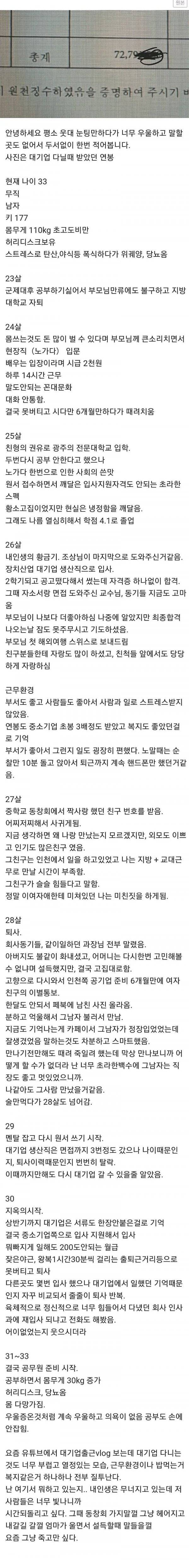 대기업 퇴사하고 인생 나락간 남자.jpg | 인스티즈