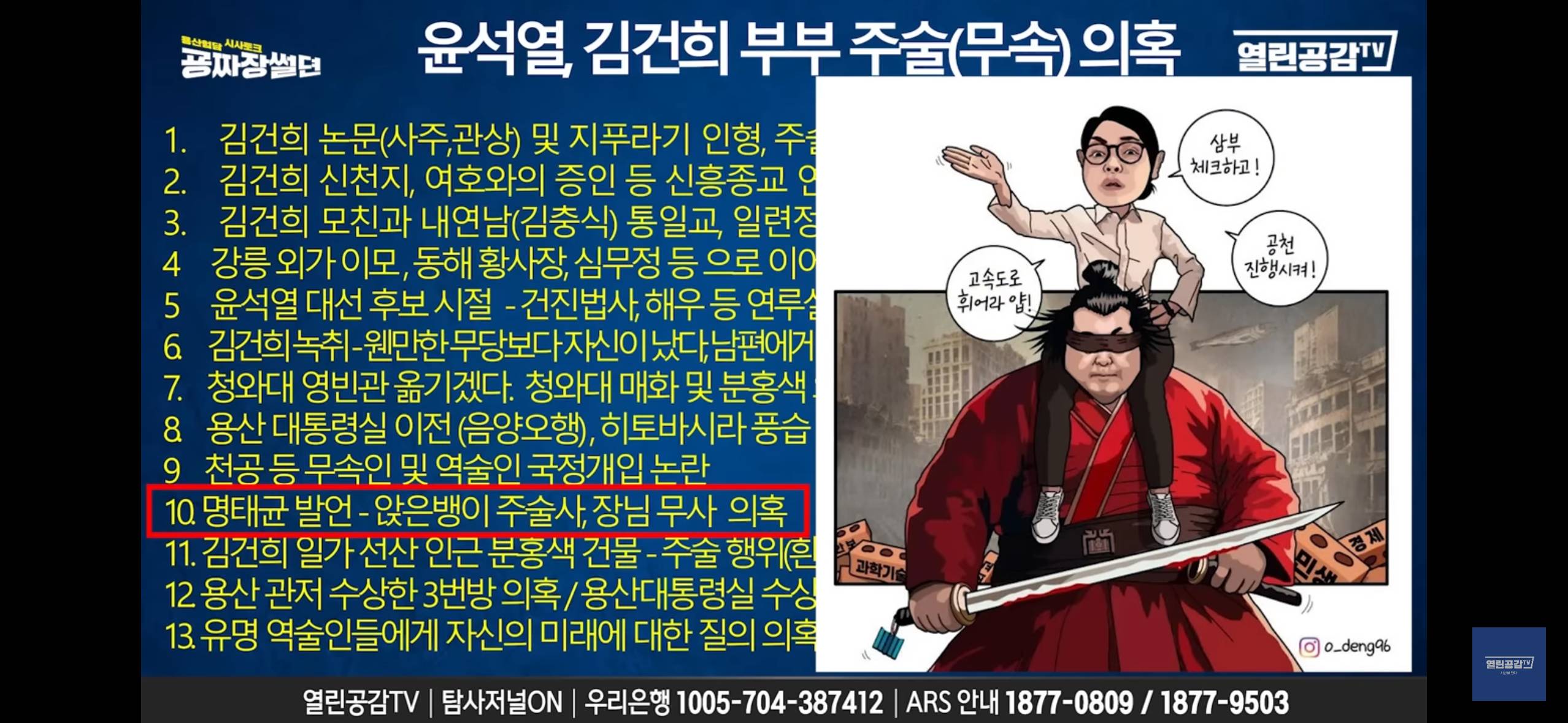 왜 윤건희는 아크로비스타에 살고 대통령실을 용산으로 옮겼을까? (일본의 히토바시라 풍습) | 인스티즈