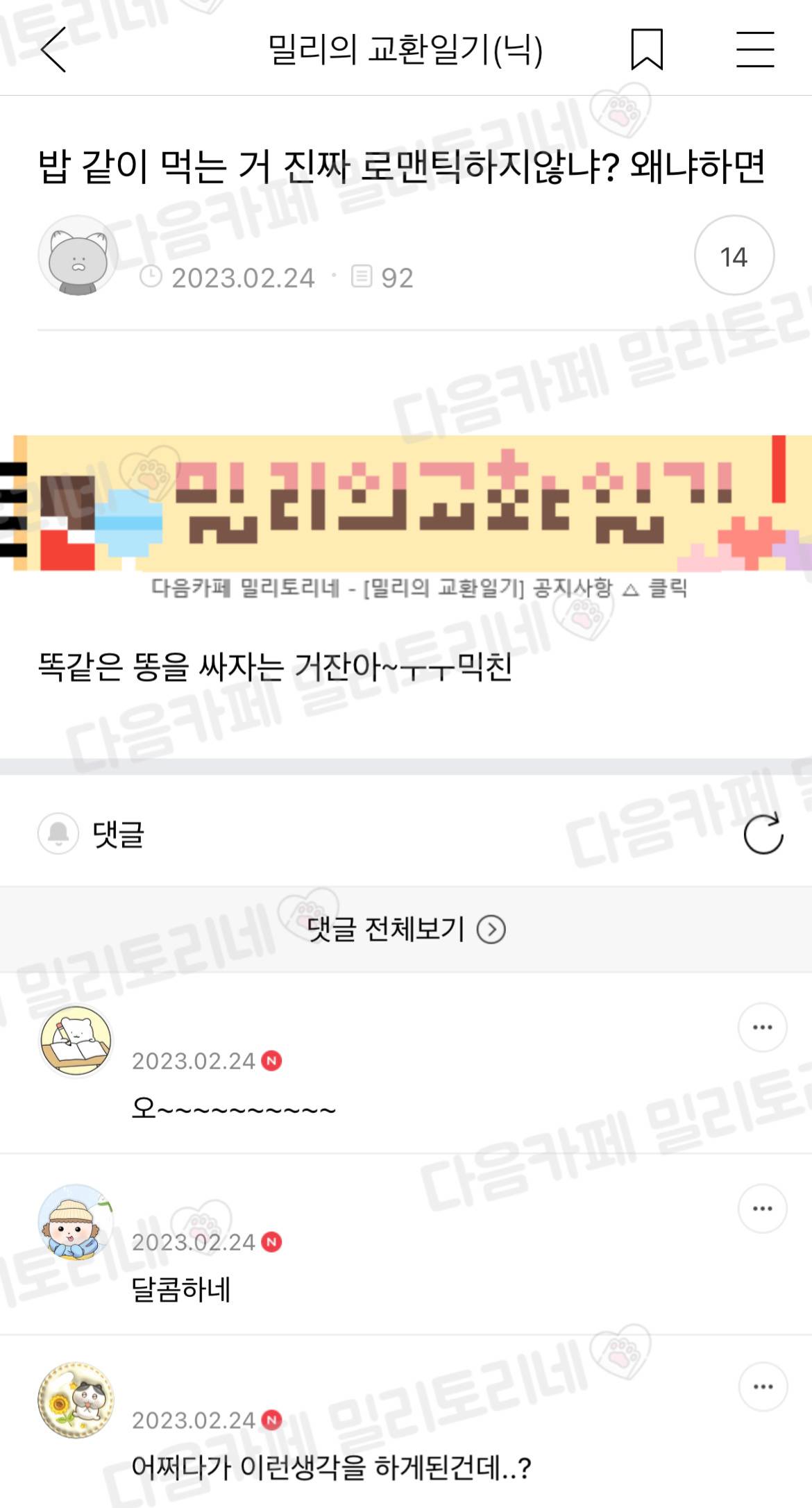 밥 같이 먹는 거 진짜 로맨틱하지 않니? | 인스티즈
