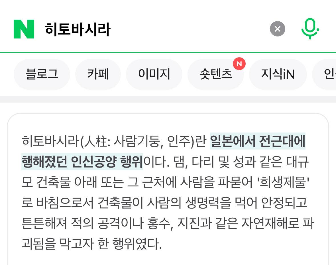 왜 윤건희는 아크로비스타에 살고 대통령실을 용산으로 옮겼을까? (일본의 히토바시라 풍습) | 인스티즈