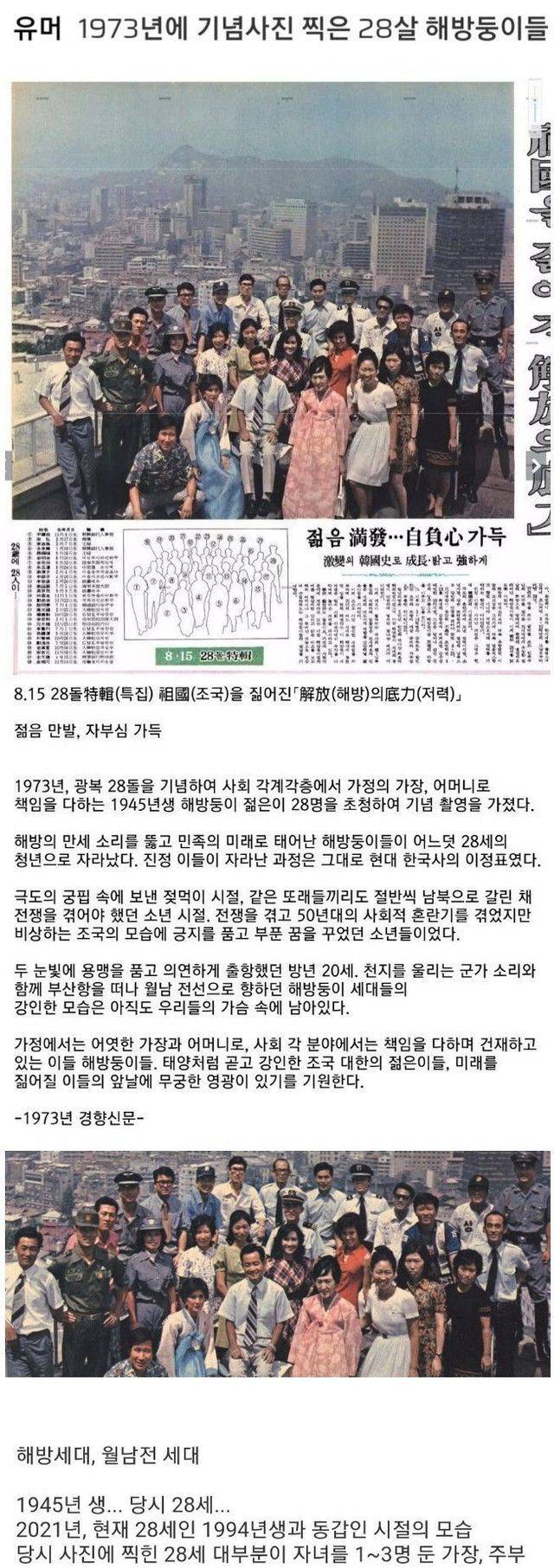 1945년생이 28살 이던 시절 | 인스티즈