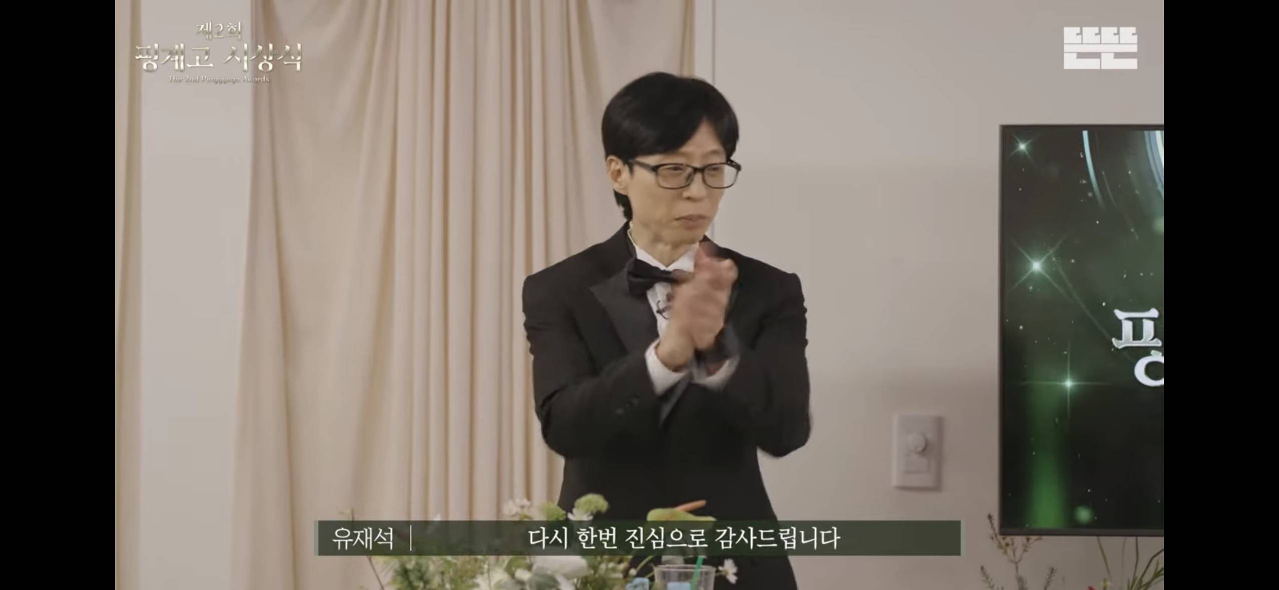 현상황 언급한 핑계고 시상식 | 인스티즈