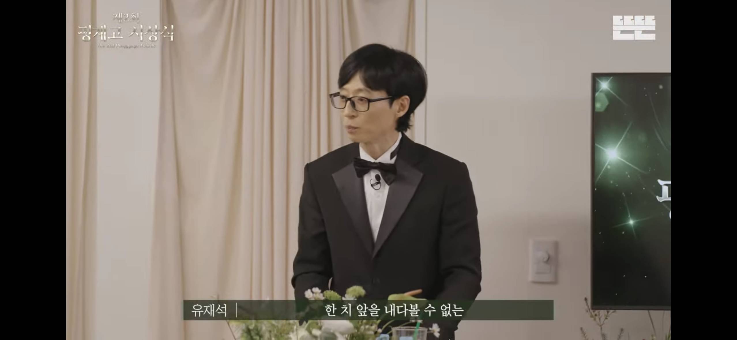 현상황 언급한 핑계고 시상식 | 인스티즈