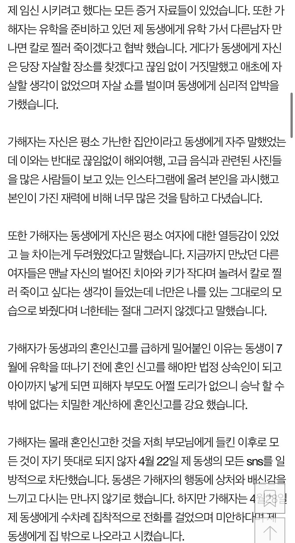 [네이트판] 안녕하세요 강남 의대생 교제 살인 사건 피해자의 친언니입니다 | 인스티즈