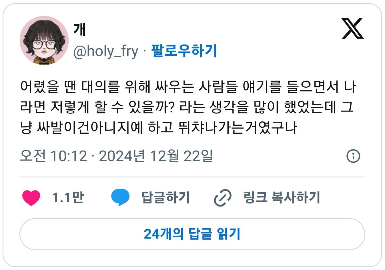 어렸을 땐 대의를 위해 싸우는 사람들 얘기를 들으면서 나라면 저렇게 할 수 있을까? 라는 생각을 많이 했었는데 | 인스티즈