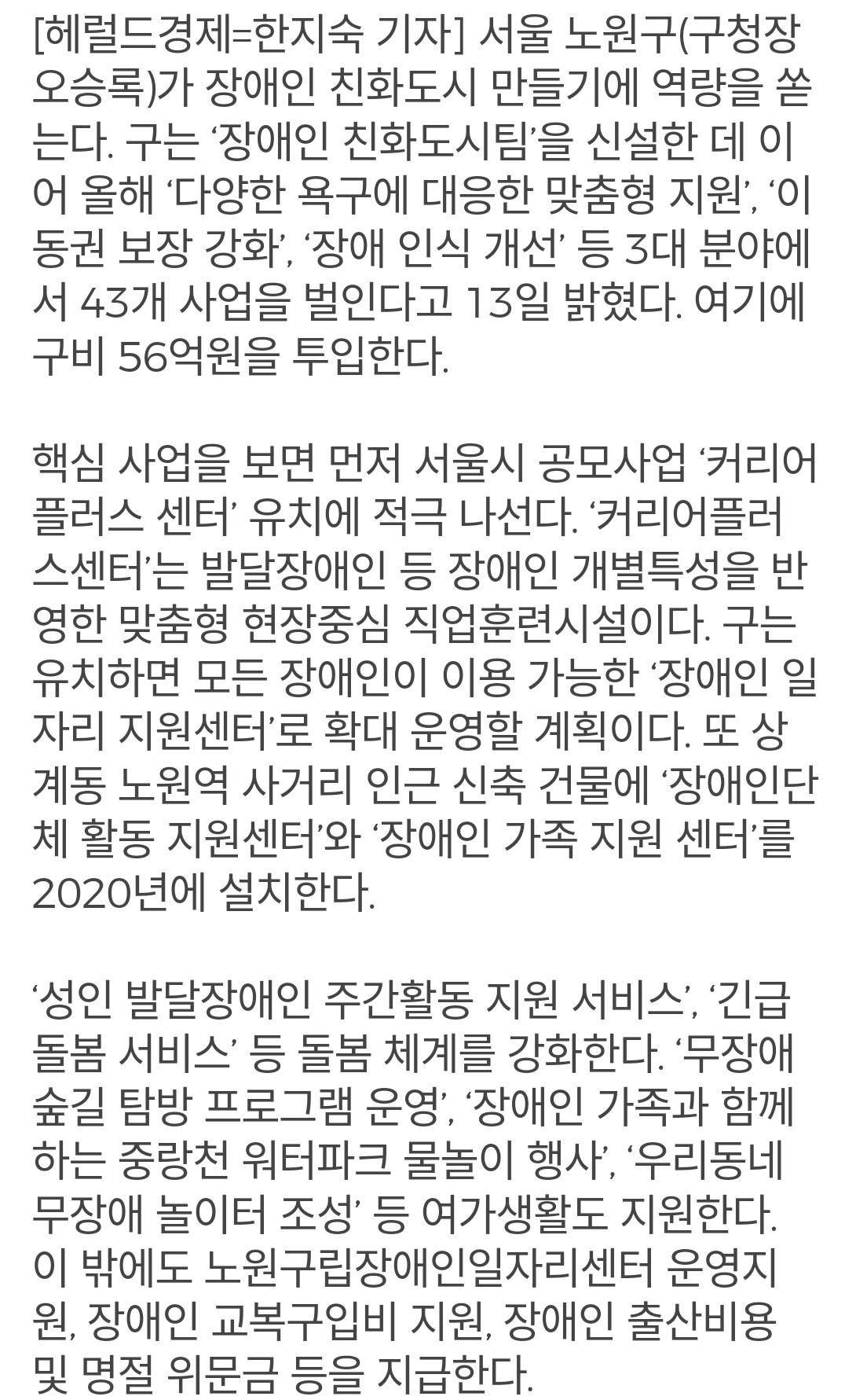 서울 노원구가 장애인 복지 수준이 높은 이유.twt | 인스티즈