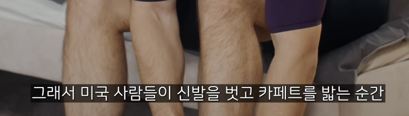미국인들이 집에서 신발신고 사는 이유 | 인스티즈