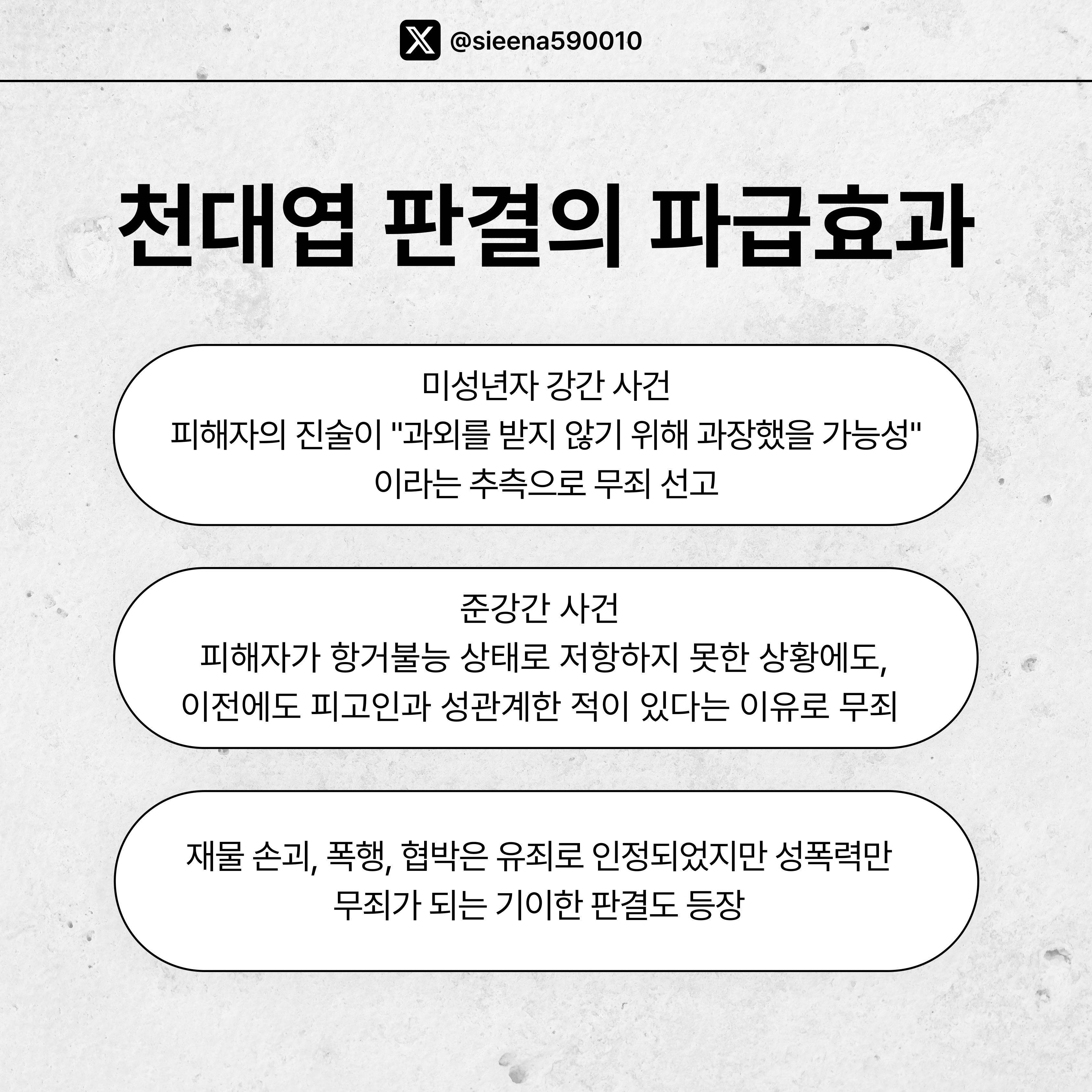 '천대엽 판결' 탄원서 1분, 국민신문고 2분컷으로 민원넣기 | 인스티즈