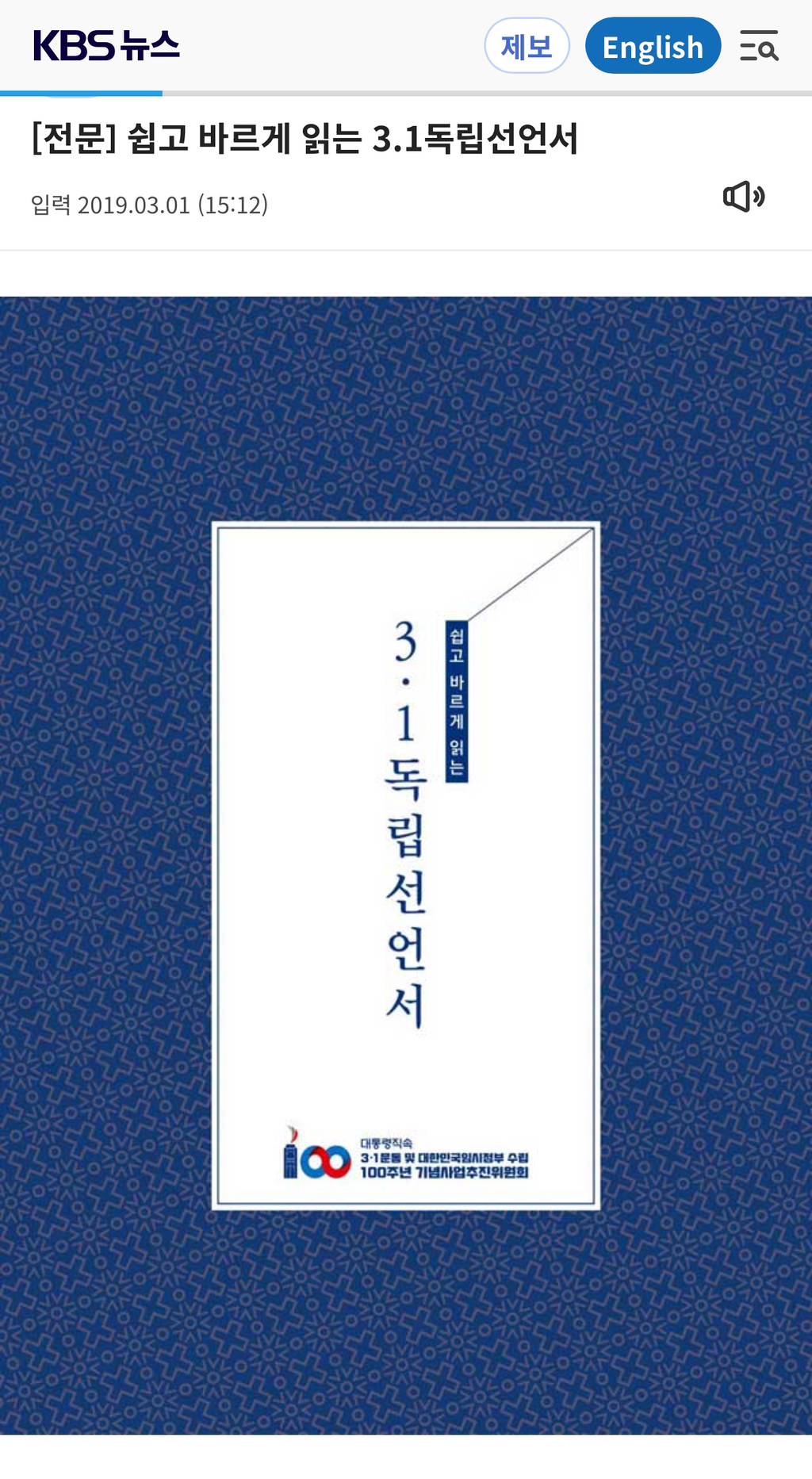 이 시국에 다시 읽어보는 3.1 독립선언서 | 인스티즈